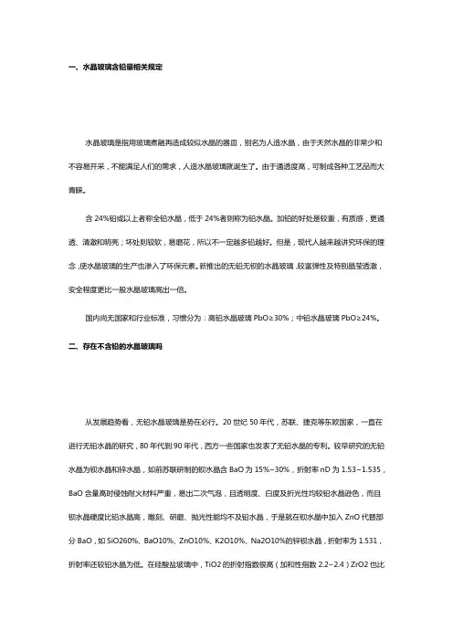 水晶玻璃含铅量相关规定