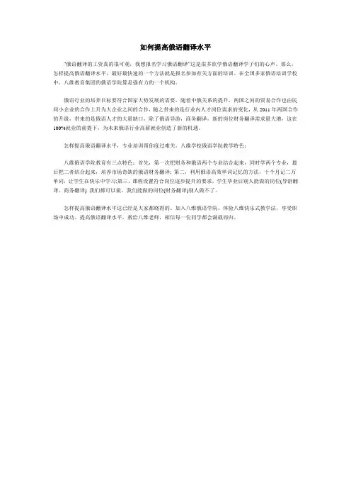 如何提高俄语翻译水平