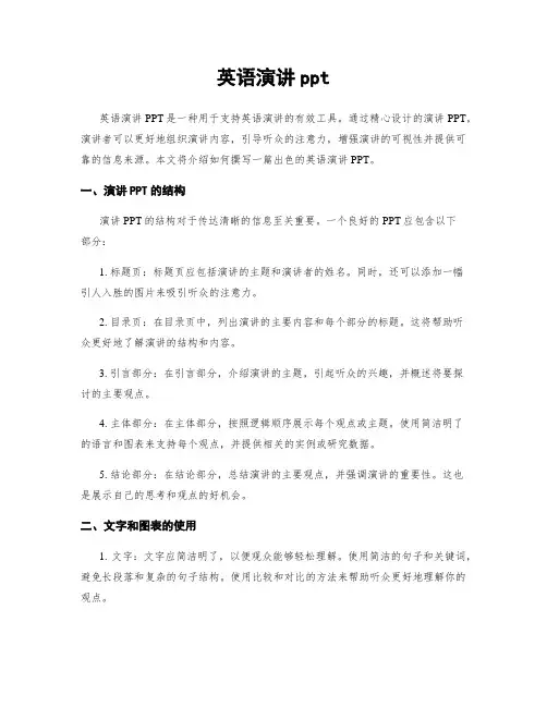 英语演讲ppt