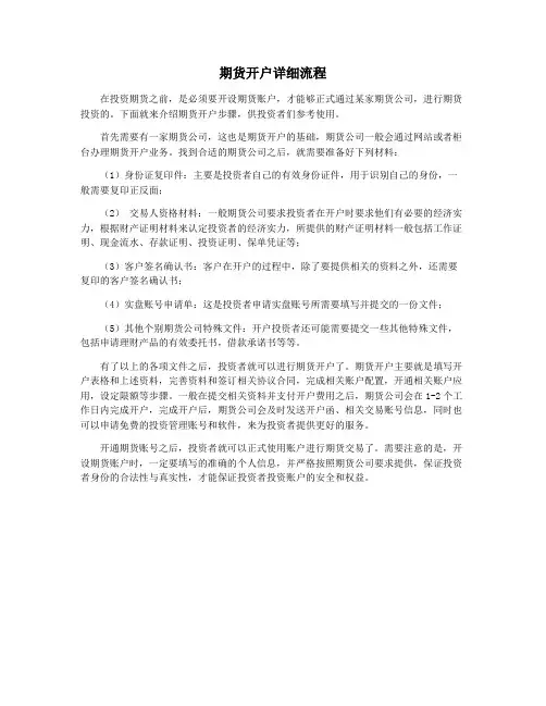 期货开户详细流程