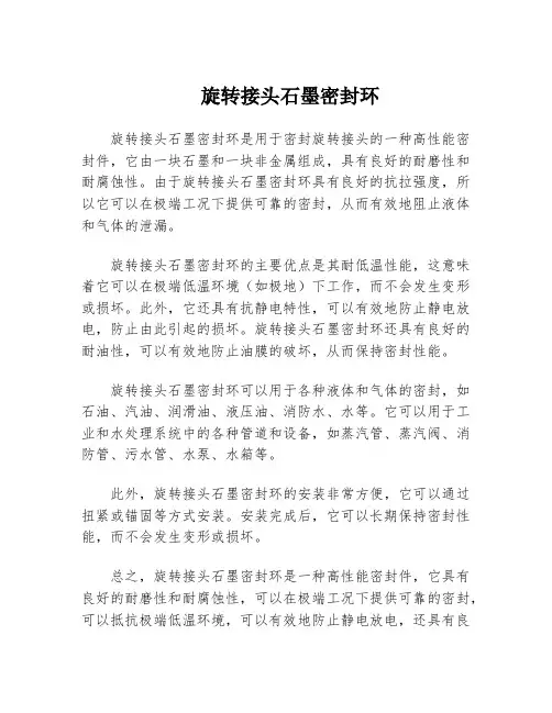 旋转接头石墨密封环