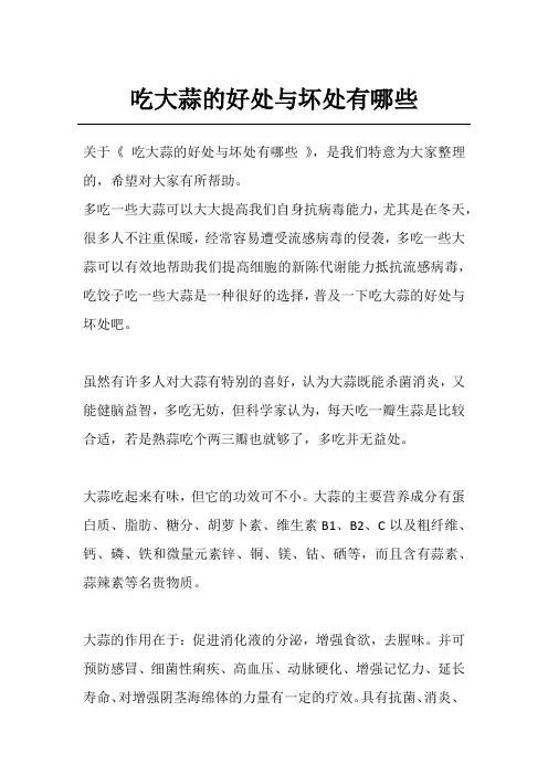 吃大蒜的好处与坏处有哪些
