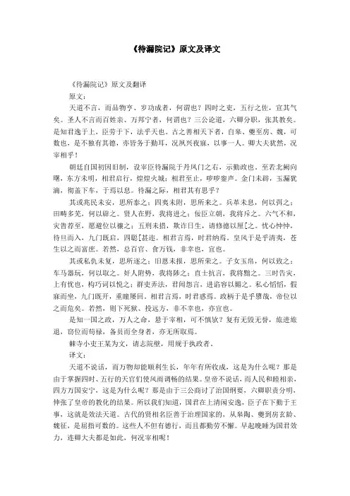 《待漏院记》原文及译文