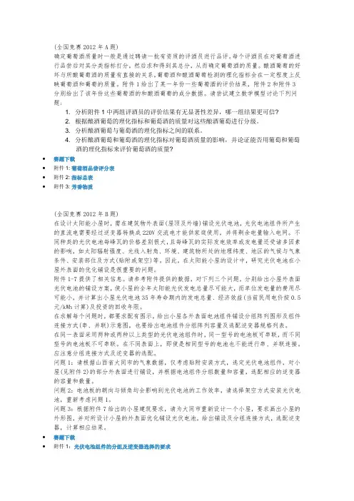 2012年全国数学建模竞赛题目