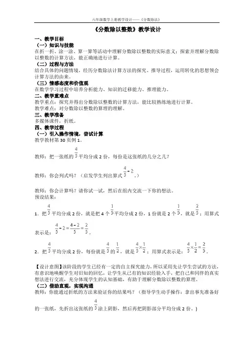 人教版六年级数学上册第三单元《分数除法》教学设计