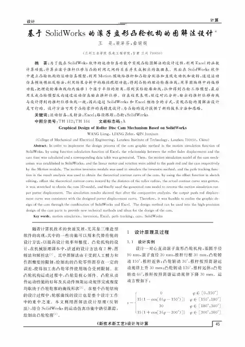 基于SolidWorks的滚子盘形凸轮机构的图解法设计