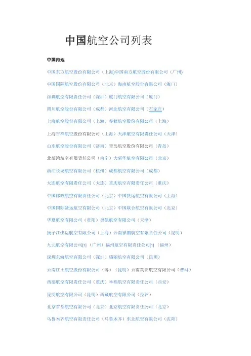 中国航空公司列表