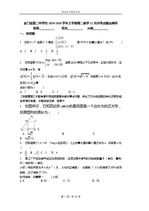 2019-2020学年上学期高二数学12月月考试题含解析(792)