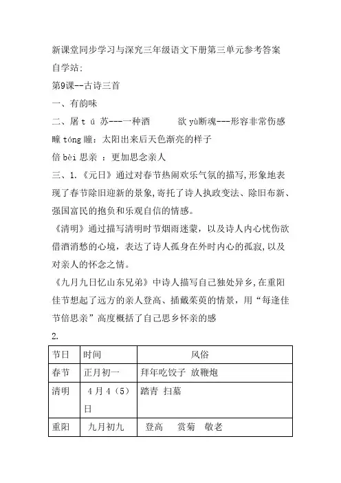 新课堂同步学习与探究三年级语文下册第三单元参考答案(部编版)