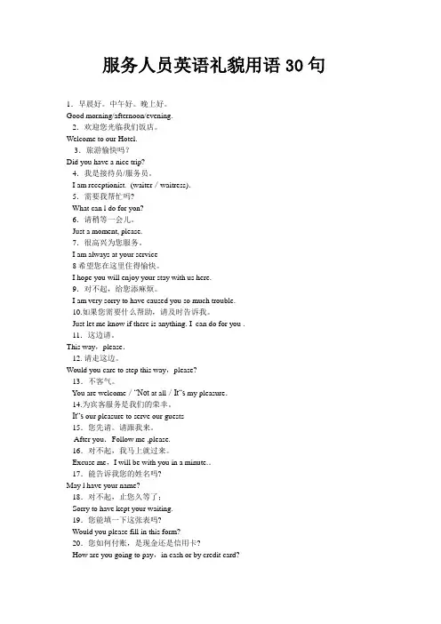 服务人员英语礼貌用语30句