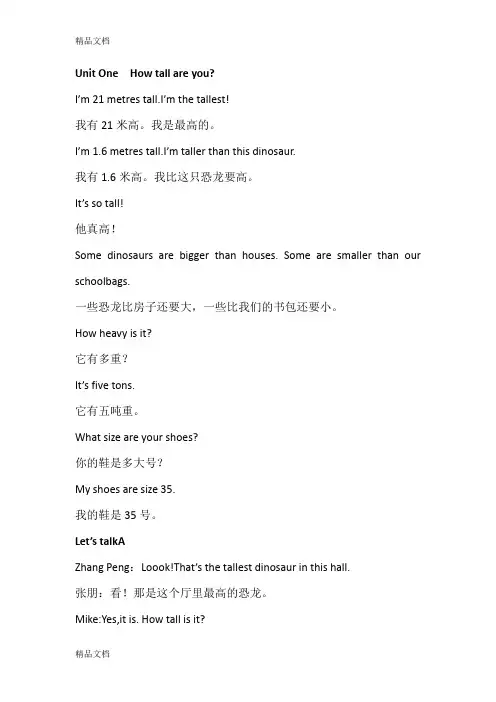 最新人教版六年级英语下册第一至第三单元课文翻译