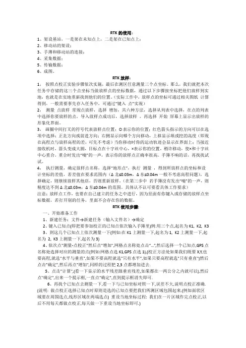RTK使用方法及步骤大全