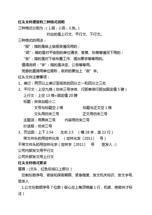 红头文件格式要求及说明