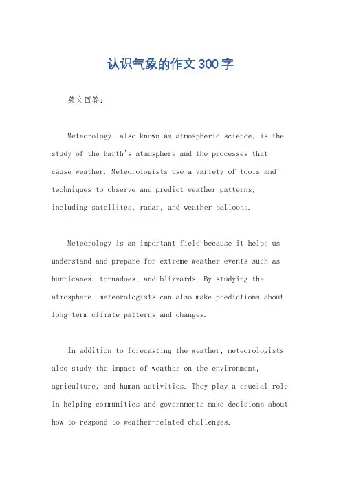 认识气象的作文300字