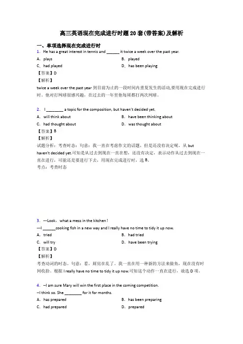 高三英语现在完成进行时题20套(带答案)及解析