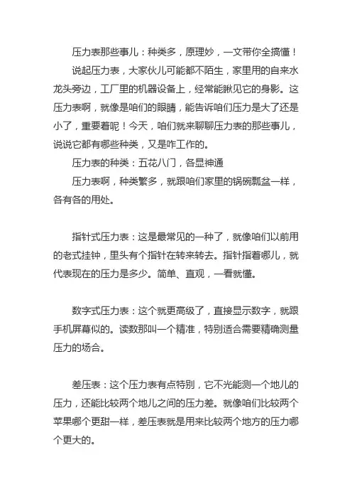 压力表种类定义及工作原理