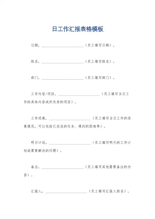 日工作汇报表格模板