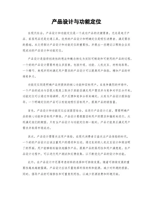 产品设计与功能定位