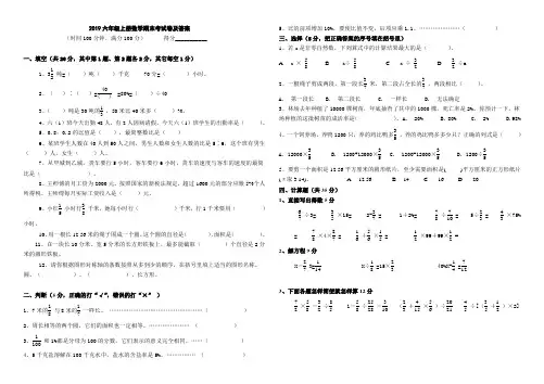 2019六年级上册数学期末考试卷及答案