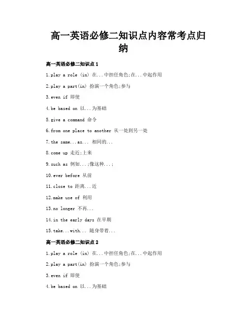 高一英语必修二知识点内容常考点归纳
