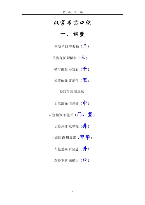 汉字书写口诀PDF.pdf