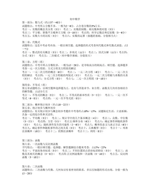初中数学卷面分析