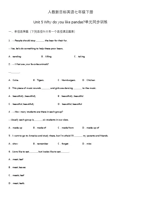 2020-2021学年七年级下册英语人教版Unit 5 训练(含答案)