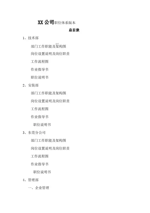 公司职位体系全套说明书