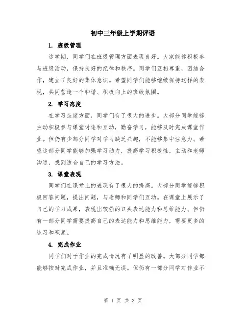 初中三年级上学期评语
