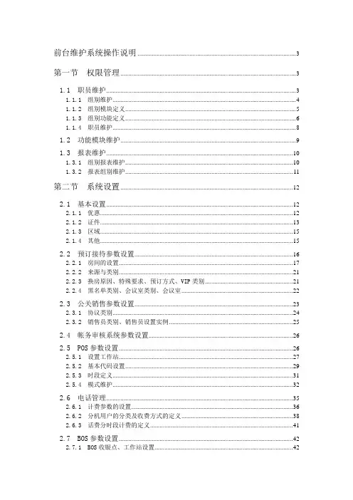 操作说明-西软Maint前台维护系统