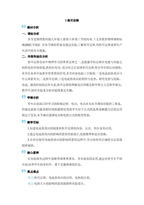 2024年教科版九年级物理教学 第六章 电功率6.3 焦耳定律