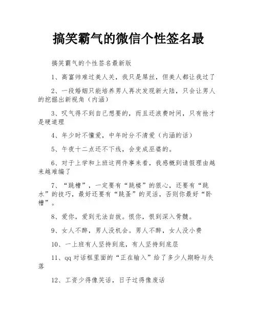 搞笑霸气的微信个性签名最