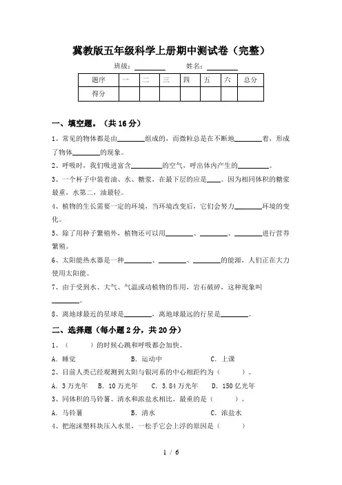 冀教版五年级科学上册期中测试卷(完整)