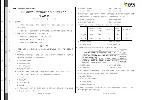 学易金卷：段考模拟君之高二历史下学期第二次月考(5月)原创模拟A卷(考试版)