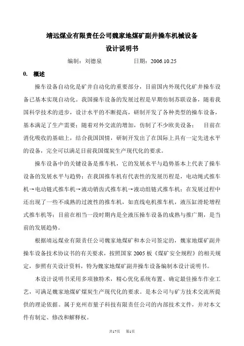 副井操车设计说明书(范本)