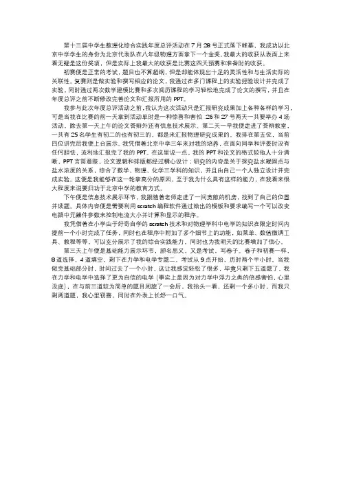 数理化综合实践活动大赛论文