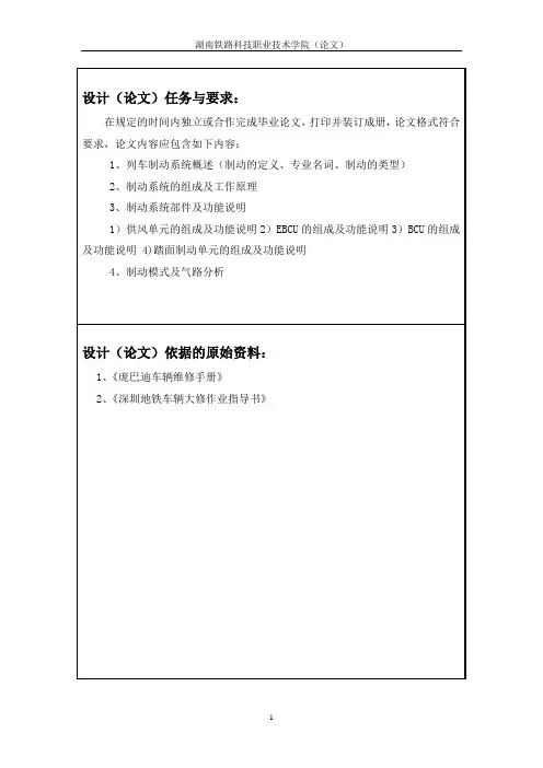 地铁制动系统论文