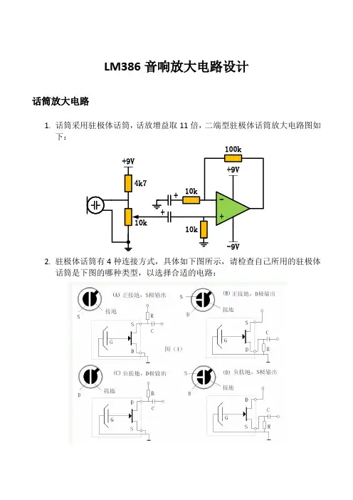 LM386电路设计