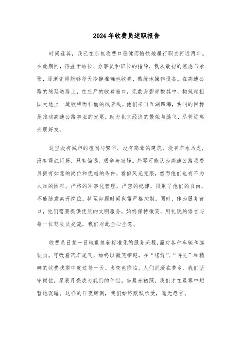 2024年收费员述职报告（五篇）