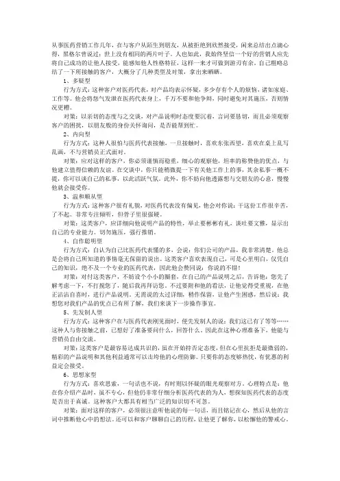 医药代表必读