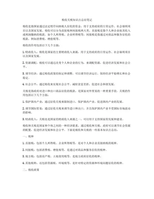 税收关税知识点总结笔记