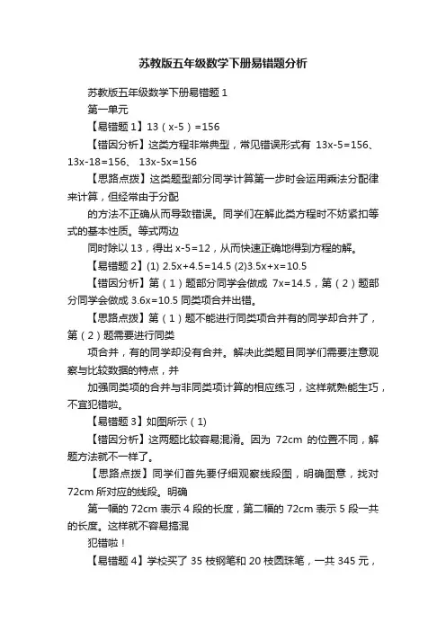 苏教版五年级数学下册易错题分析