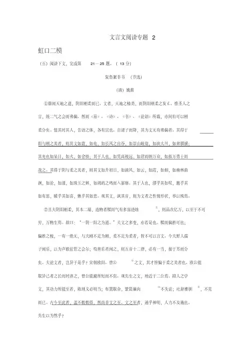 上海市2019届高三下学期最新语文试卷精选汇编：文言文阅读专题2