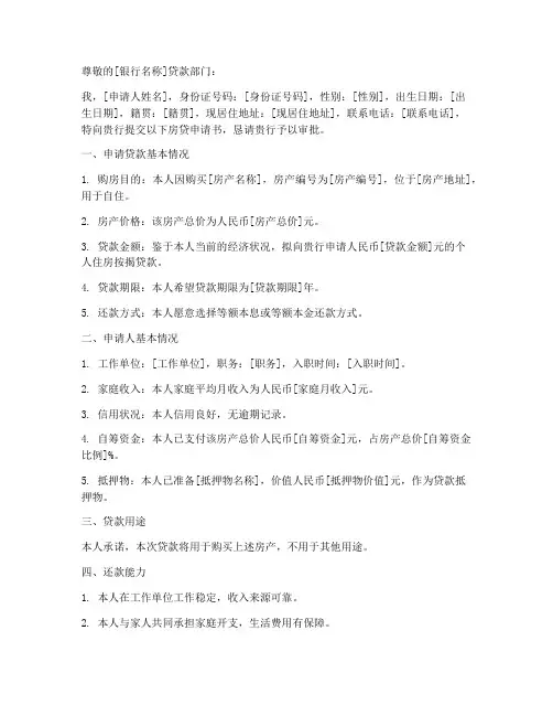 房贷申请书格式