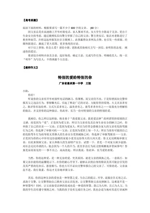 2015年高考全国一卷“小陈举报父亲”教师下水作文
