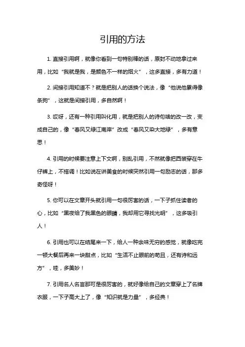 引用的方法