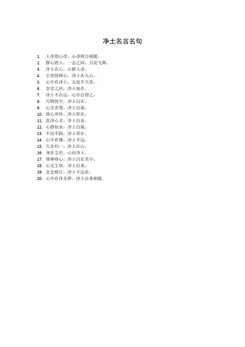 净土名言名句