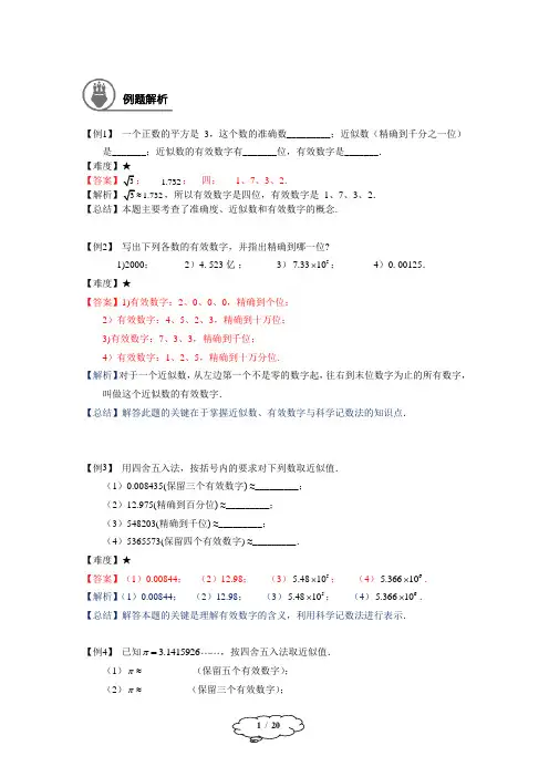 实数的运算及分数指数幂-教师版