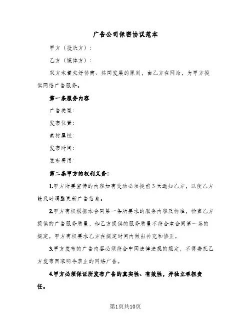 广告公司保密协议范本(三篇)