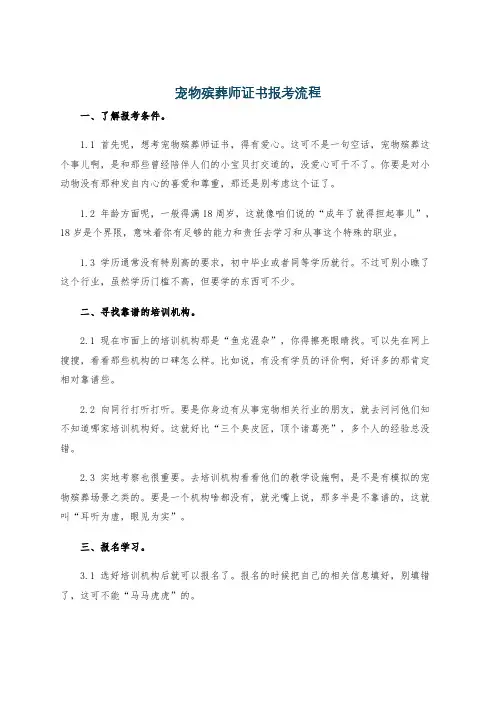 宠物殡葬师证书报考流程